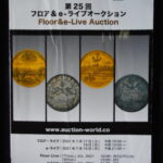 本－９９５古銭 古書書籍 auction world 入札誌 第25回