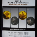 本－９９６古銭 古書書籍 auction world 入札誌 第31回