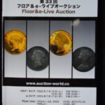 本－９９７古銭 古書書籍 auction world 入札誌 第33回