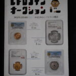 本1008古銭 古書書籍 レトロコイン オークション volume08