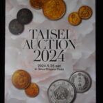 本1064－２古銭　古書書籍 ＴＡＩＳＥＩ ＡＵＣＴＩＯＮ 2024