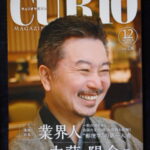 本1174古銭 古書書籍 ＣＵＲＩＯ 2018年12月 236号