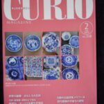 本1209古銭　古書書籍 ＣＵＲＩＯ 2025年01月 310号