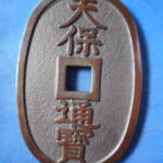 天－８２８古銭 近代絵銭 天保通宝 グリコ