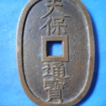 天－８３６古銭 天保通宝 本座銭 広郭