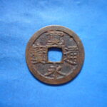 古2706古銭　古寛永通宝 (確)水戸銭 長永狭足寛広郭NO・・ 130 位付・・8