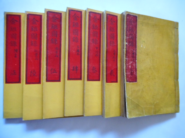 古銭　画銭図録 貨幣博物館 | Book 書籍 中国古銭大集(×4),中国古銭目録(上中下