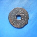 紅1092古銭 紅銭アクス局 同治通宝 背当十