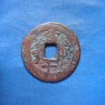 紅1109古銭 紅銭ヤルカンド局 咸豊通宝 背当十