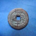紅1116古銭 紅銭アクス局 咸豊通宝 背当十 厚肉