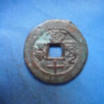 紅1120古銭 紅銭アクス局 咸豊通宝 背当十 厚肉