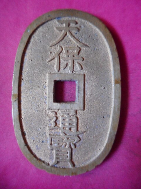 古銭　天保通宝　本座銭　28枚まとめ 天－852古銭 天保通宝 本座銭 広郭 未使用色 | 令和古銭堂