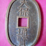 天－８５４古銭 天保通宝 本座銭 細郭