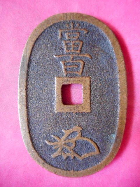 天保通宝 本座広郭／本座細郭(凸部有)＊珍品 2枚セット 天保通宝の種類について解説 | 株式会社アンティーリンク