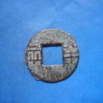 両－６４２古銭 古文銭 半両 四銖