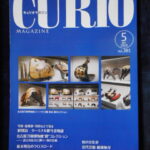 本1134ー９古銭　古書書籍 ＣＵＲＩＯ 2024年05月 301号
