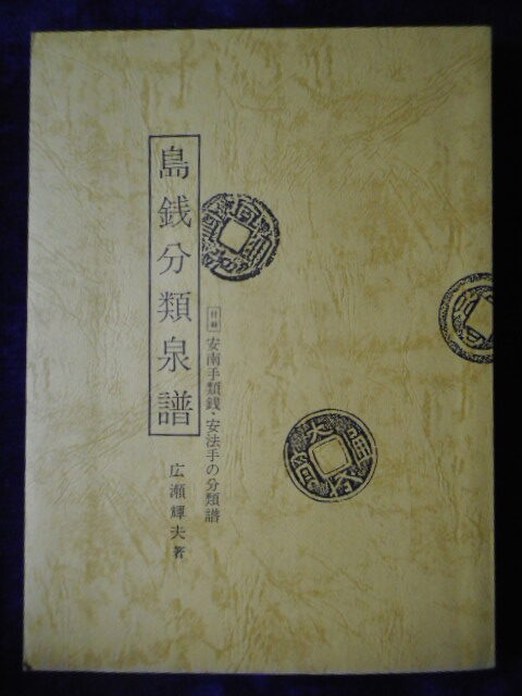 紋の泉　和綴じ本　古書 紋の泉 和綴じ本 古書