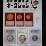 本1197－９古銭　古書書籍 レトロコイン オークション volume12