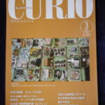 本1215－９古銭　古書書籍 ＣＵＲＩＯ 2025年03月 311号