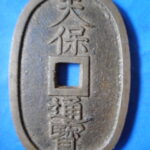 天－８６５古銭　天保通宝 本座銭 広郭