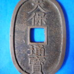 天－８７３古銭　天保通宝 本座銭 細郭