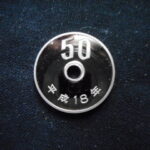 ＨＥ－４４古銭　近代貨プルーフ貨 近代貨プルーフ貨50円 平成18年