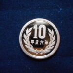 ＨＥ－５１古銭　近代貨プルーフ貨 近代貨プルーフ貨10円 平成06年