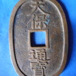 天－８７５古銭　天保通宝 本座銭 細郭