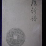 本－３８３－３古銭　古書書籍 絵銭譜 乾・坤の二冊