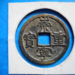 ＨＥ－７４古銭　崇寧当十銭 崇寧重宝 降宝（Ａ）
