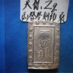 ＨＥ－９４古銭　一分銀 天保一分銀 Zq型
