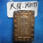 ＨＥ－９６古銭　一分銀 天保一分銀 Ro型