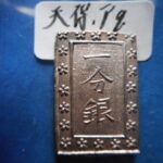 ＨＥ－９９古銭　一分銀 天保一分銀 Pq型
