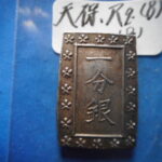 ＨＦ－００古銭　一分銀 天保一分銀 Rq型