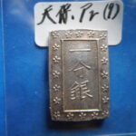 ＨＦ－０１古銭　一分銀 天保一分銀 Pr型