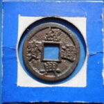 ＨＥ－８５古銭　南宋銭折二銭 紹興通宝 長孔