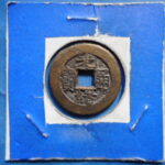 光－４１３古銭　光緒重宝