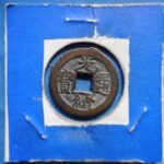 光－４１４古銭　光緒重宝