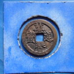 萬－２８６古銭　萬暦通宝