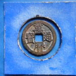 萬－２９０古銭　萬暦通宝