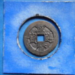 萬－２９１古銭　萬暦通宝