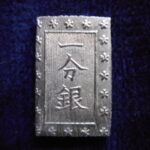 ＨＦ－４１古銭　一分銀 安政一分銀 Bg型 未使用