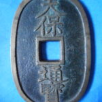 天－８９３古銭　天保通宝 薩摩藩鋳銭 横長郭