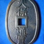 天－８９８古銭　近代絵銭 天保通宝 グリコ