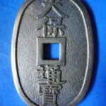 天－９０１古銭　近代絵銭 天保通宝 グリコ