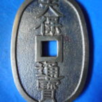 天－９０２古銭　近代絵銭 天保通宝 グリコ