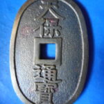 天－９０３古銭　近代絵銭 天保通宝 グリコ