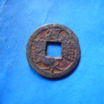 草2736古銭　新寛永通宝 俗称紀伊一之瀬銭類 鋳込丸一 小貝宝 鉄銭 NO・・250