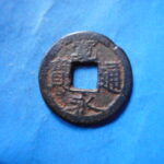 草2738古銭　新寛永通宝 俗称紀伊一之瀬銭類 後打丸一極印長通  鉄銭 NO・・251
