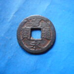 草2740古銭　新寛永通宝 俗称紀伊一之瀬銭類 鋳込丸一 小貝宝 鉄銭 NO・・250